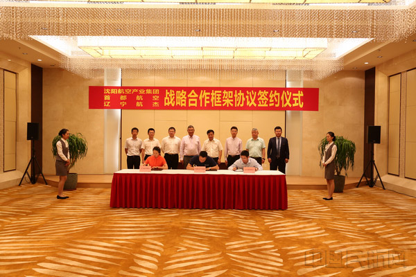 沈陽航空產(chǎn)業(yè)集團、首都航空、東北航空舉行戰(zhàn)略合作框架協(xié)議簽約儀式。