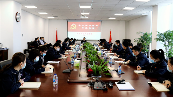 航空集團(tuán)開(kāi)展黨史學(xué)習(xí)教育專題黨課