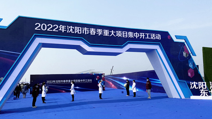 沈陽航空動力產業(yè)園項目開工建設